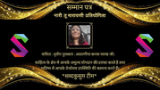 आदरणीया कनक पारख जी को नारी44 तू नारायणी प्रतियोगिता कविता के लिया तृतीय पुरस्कार सम्मान पत्र
