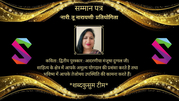 आदरणीया मंजूषा दुग्गल जी को नारी44 तू नारायणी प्रतियोगिता कविता के लिया द्वितीय पुरस्कार सम्मान पत्र