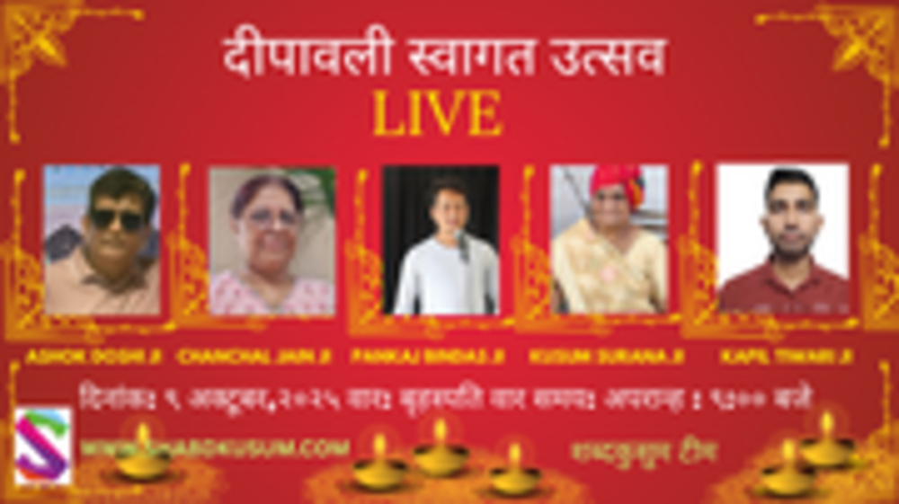 दीपावली स्वागत उत्सव Live